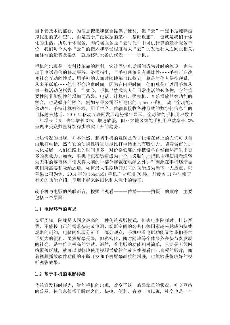 基于云时代的手机电影摄影新思维.doc_第2页