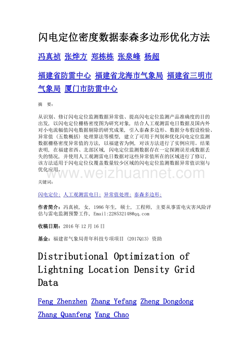 闪电定位密度数据泰森多边形优化方法.doc_第1页