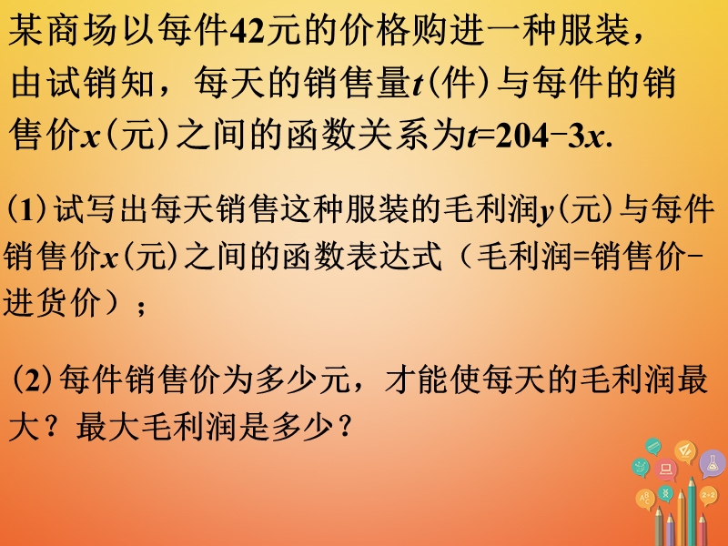 九年级数学下册5.5用二次函数解决问题练一练素材（新版）苏科版.ppt_第1页