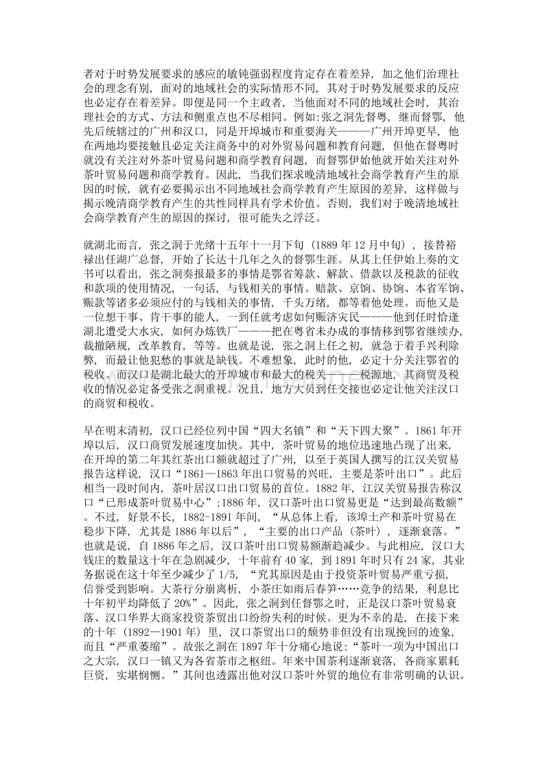 张之洞与晚清湖北商学教育.doc_第2页