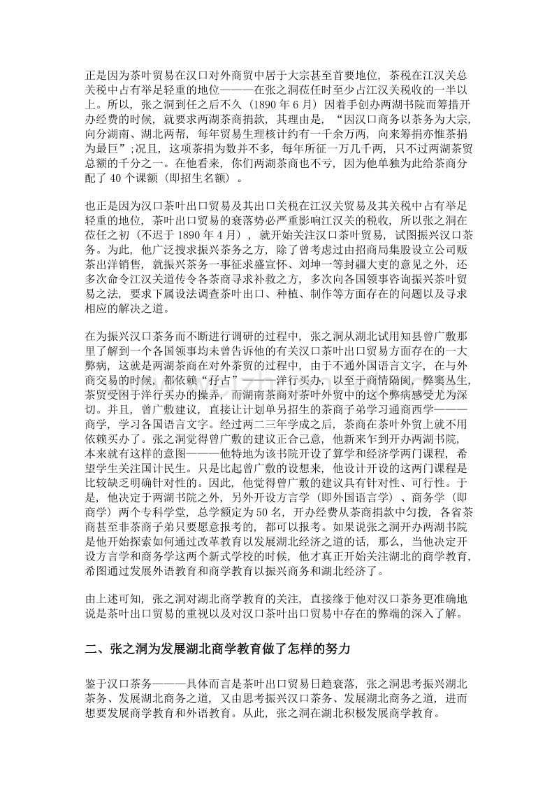 张之洞与晚清湖北商学教育.doc_第3页