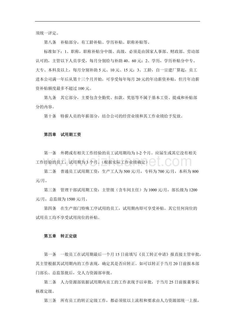 企业薪酬管理制度(全).doc_第3页