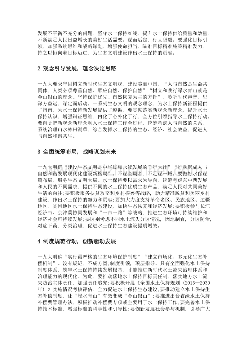 阔步走进新时代 踏上水保新征程.doc_第2页