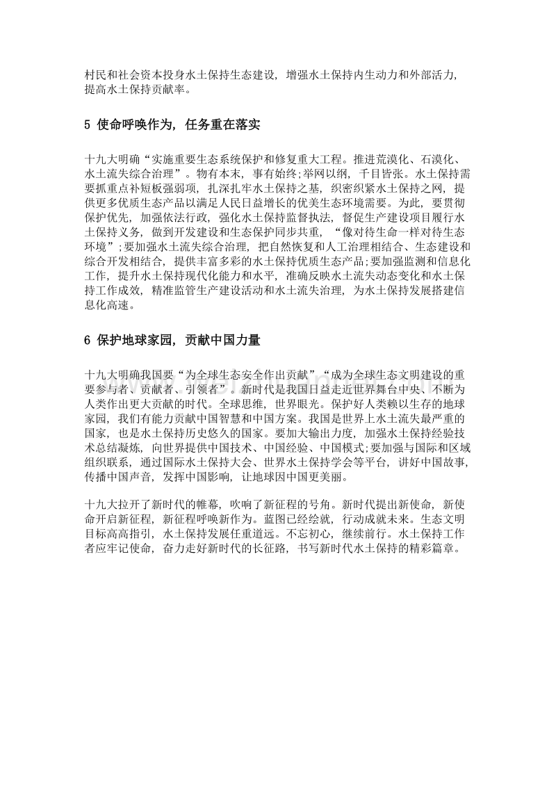 阔步走进新时代 踏上水保新征程.doc_第3页