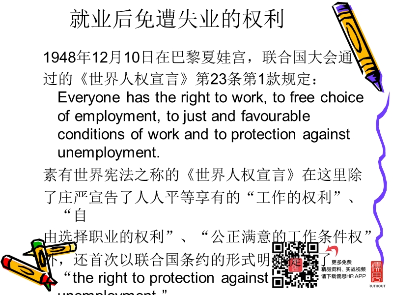 劳动法主体.ppt_第3页