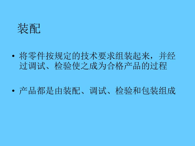 制氧机产品装配流程及工艺要求.ppt_第2页