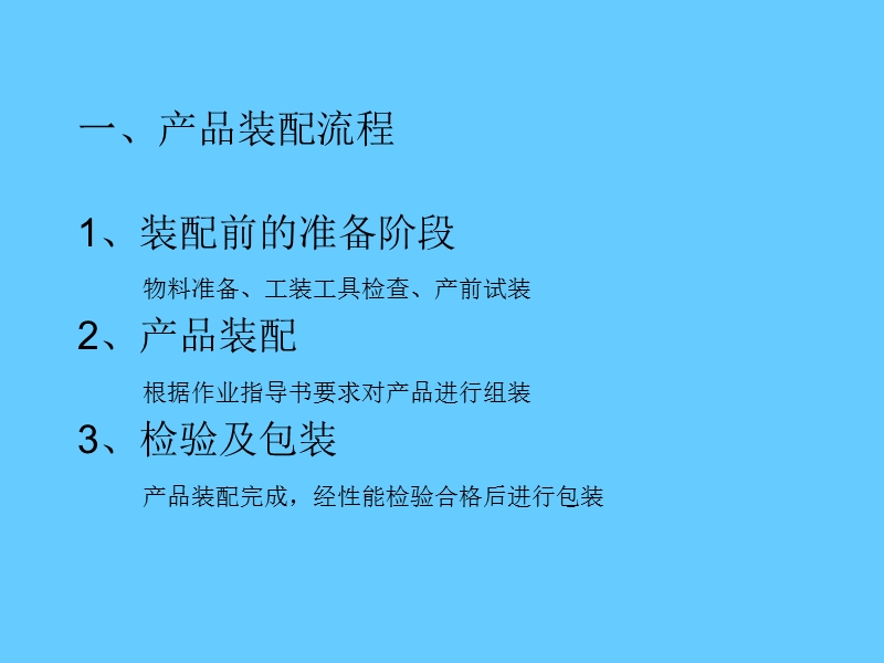 制氧机产品装配流程及工艺要求.ppt_第3页