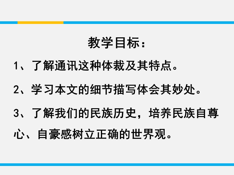 《教师参考》语文版（高中语文）必修1课件 第一单元 第1课 落日 同课异构2.ppt_第2页