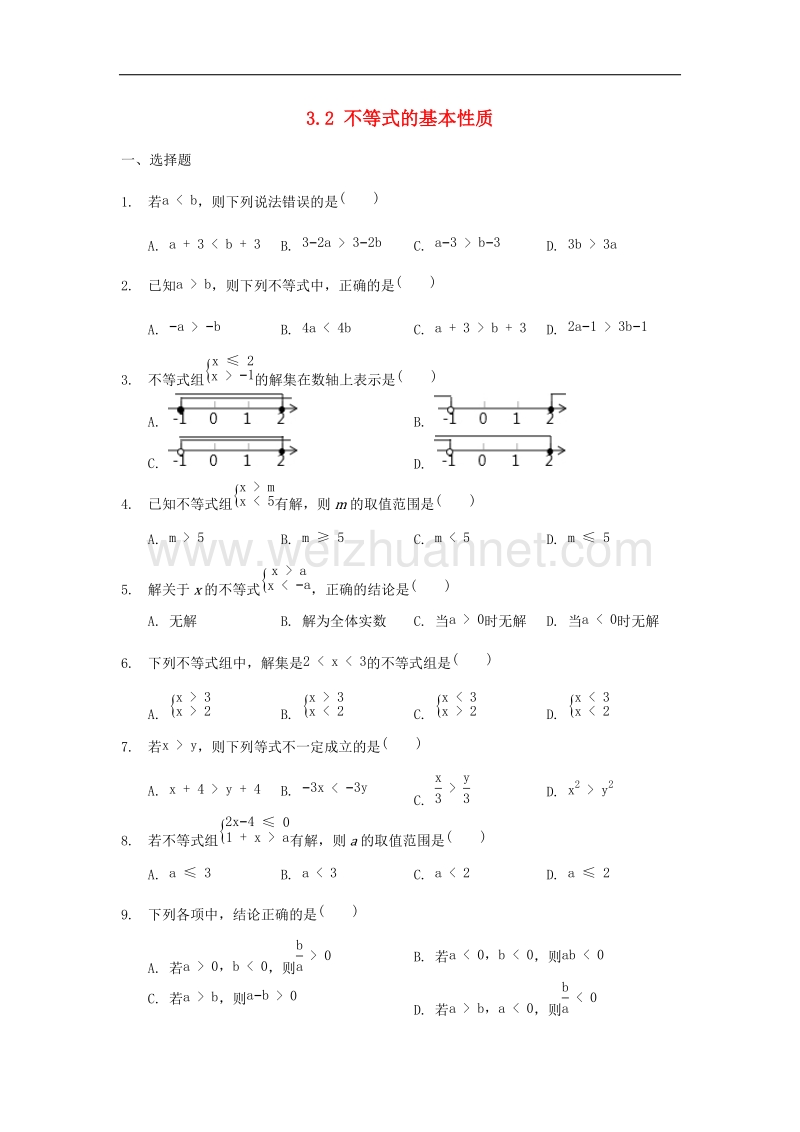 2017年八年级数学上册3.2不等式的基本性质基础训练（无答案）（新版）浙教版.doc_第1页