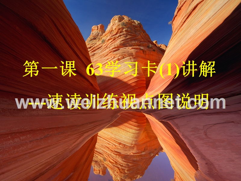 63训练图版方便实用.ppt_第1页