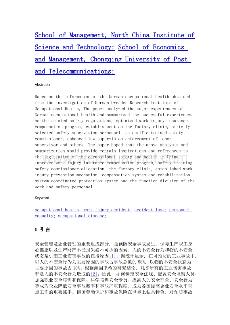 德国职业安全保护与健康工作经验及启示研究.doc_第2页