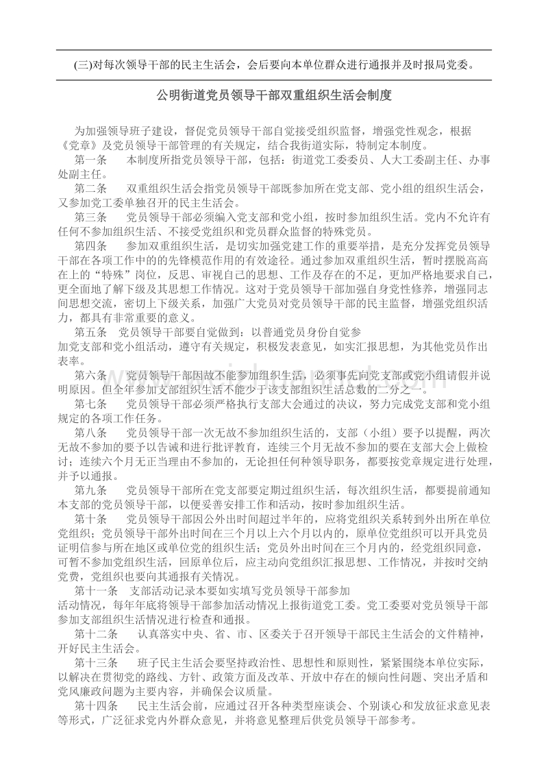 党员领导干部双重组织生活会制度.doc_第2页