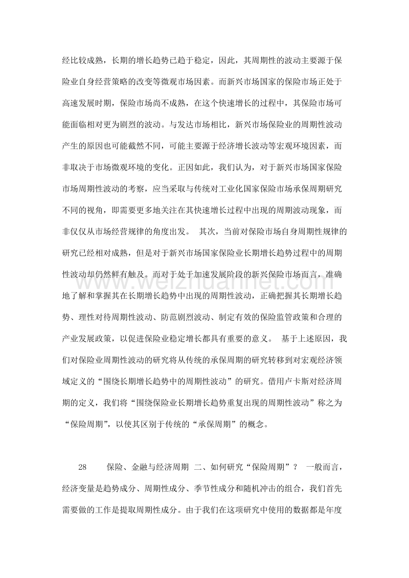 保险周期与经济周期：国际比较及其对中国的启示.doc_第2页