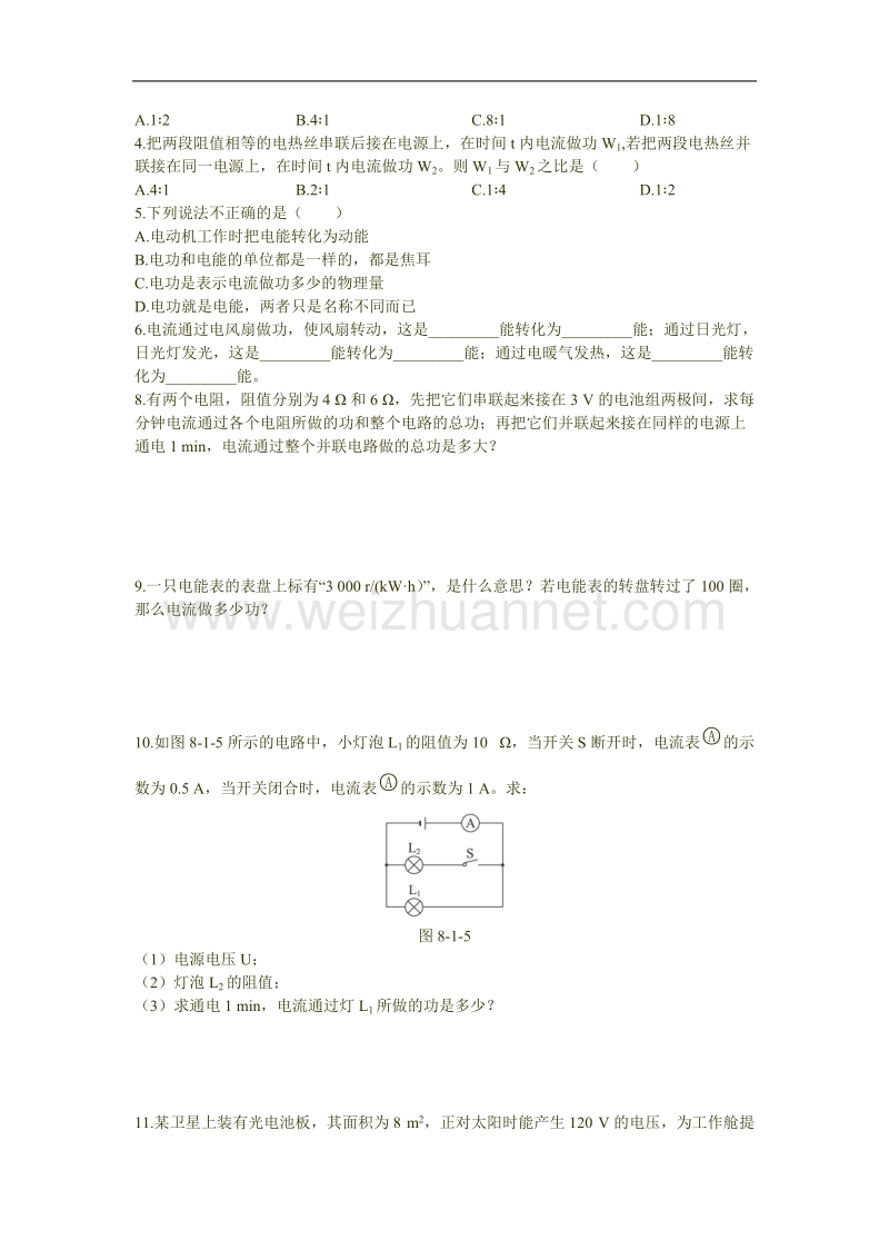 人教版八年级下册物理第7章_练习(一、电能).doc_第2页