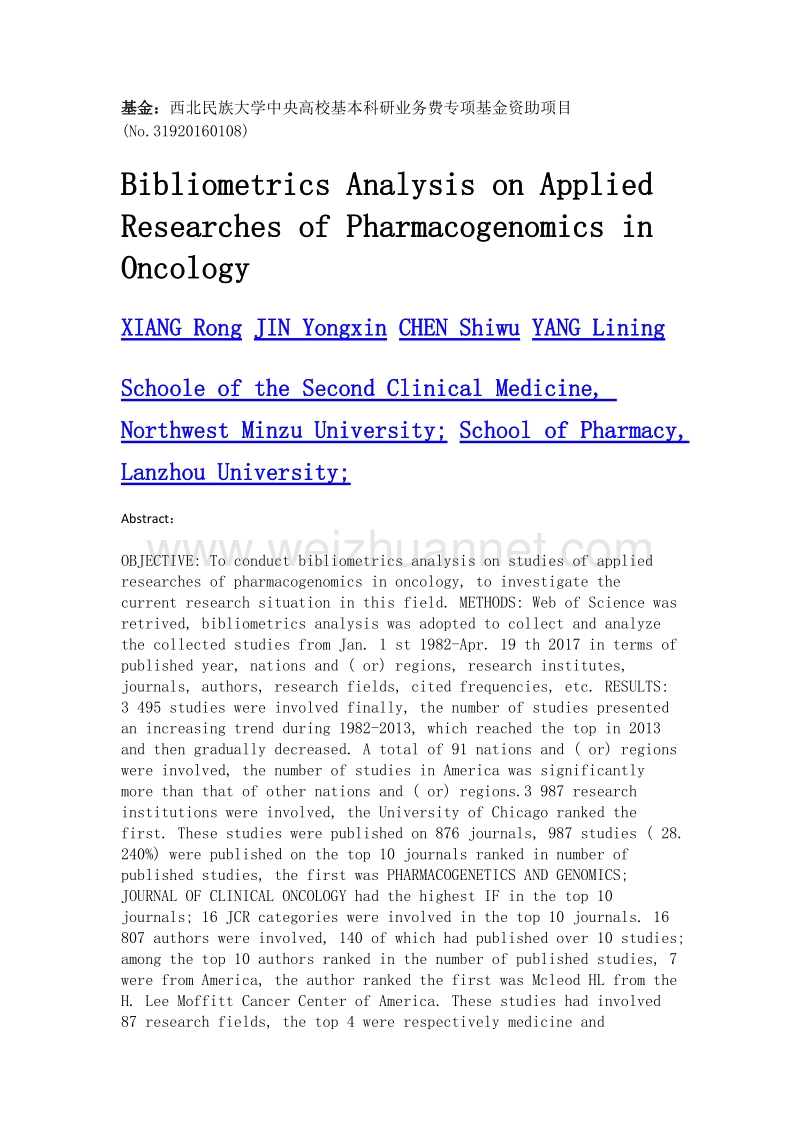 药物基因组学在肿瘤中应用研究的文献计量学分析.doc_第2页