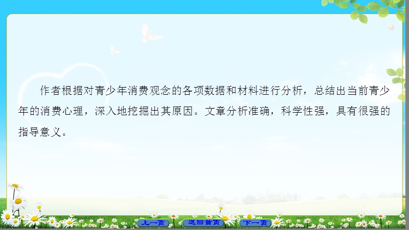 2018版高中语文（粤教版）必修5同步课件：第1单元 3　向小康生活迈进的期待.ppt_第3页