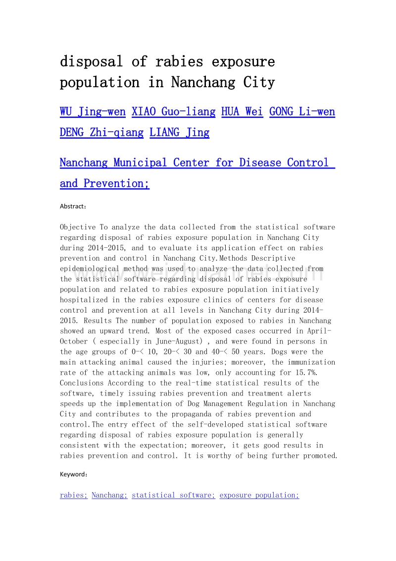 南昌市狂犬病暴露人群处置情况统计软件的数据分析与应用效果评价.doc_第2页