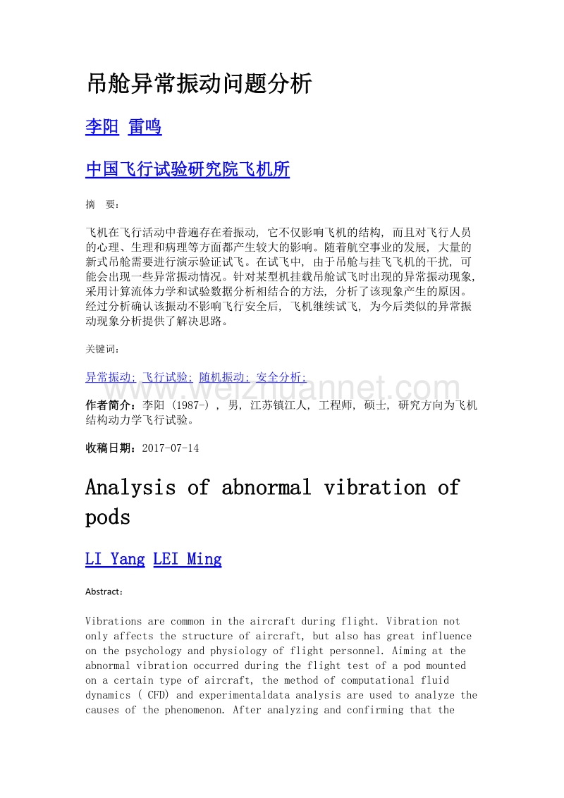 吊舱异常振动问题分析.doc_第1页