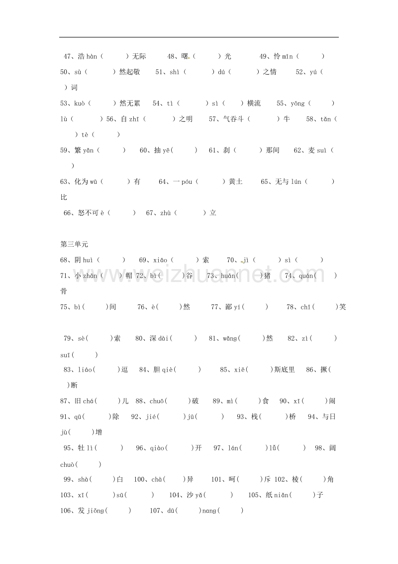 2017年八年级河北省平泉四海中学九年级语文下学期期末复习 字词（无答案） 新人教版.doc_第2页