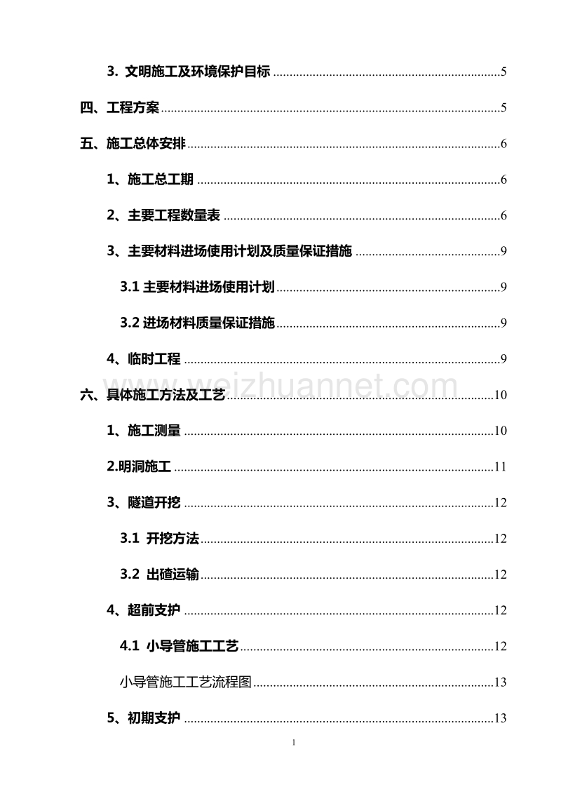 xxxx隧道施组.doc_第2页