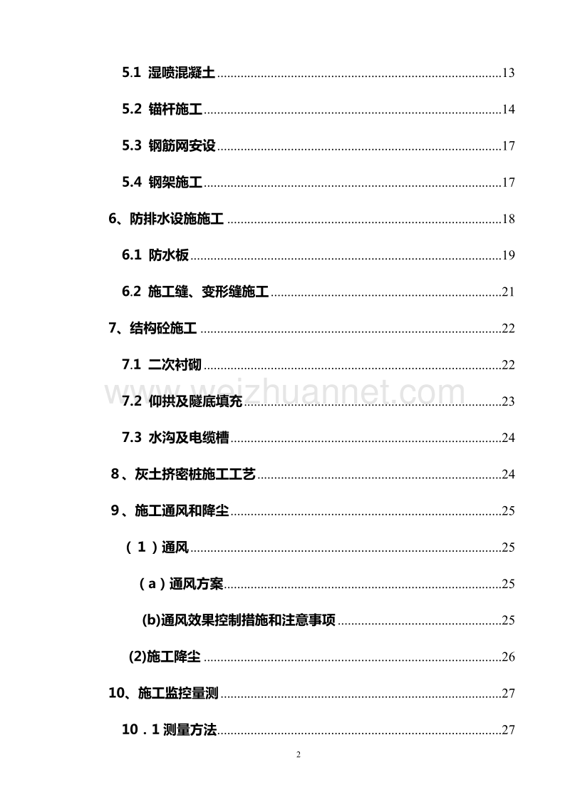 xxxx隧道施组.doc_第3页