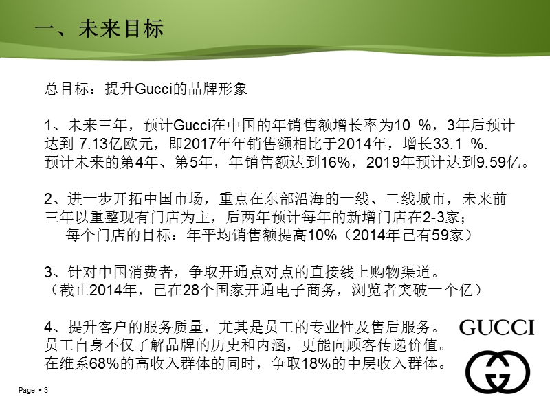 gucci-案例分析.pptx_第3页