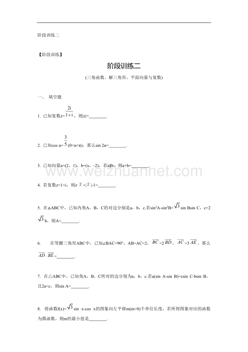 2017版数学大一轮复习练习阶段训练二.doc.doc_第1页