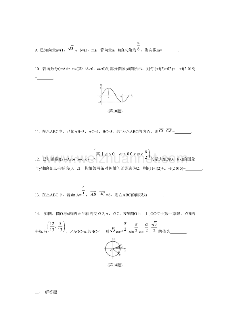 2017版数学大一轮复习练习阶段训练二.doc.doc_第2页