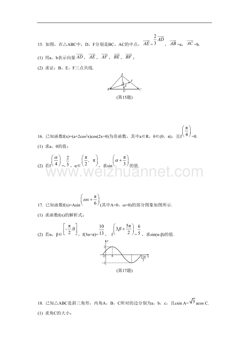 2017版数学大一轮复习练习阶段训练二.doc.doc_第3页