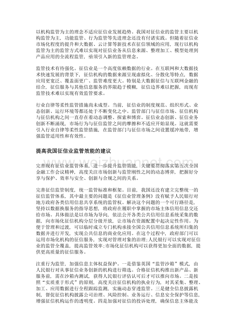 我国征信业的发展与监管.doc_第3页