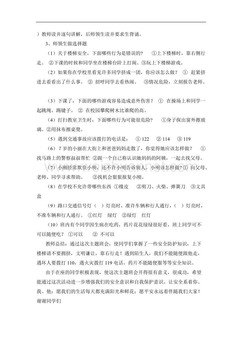 主题班会教案大全(共40个).doc_第3页