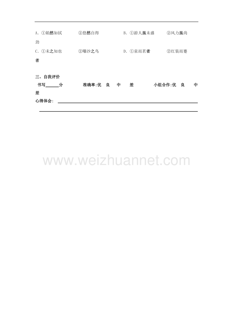 2017年八年级广东省河源市正德中学八年级语文上册 24《满井游记》学案2（无答案）（新版）语文版.doc_第3页