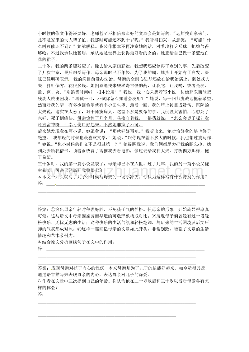 【优化方案】高中语文 散文部分 第三单元 合欢树 同步精品实战演练轻松闯关 新人教版选修《中国现代诗歌散文欣赏》.doc_第2页