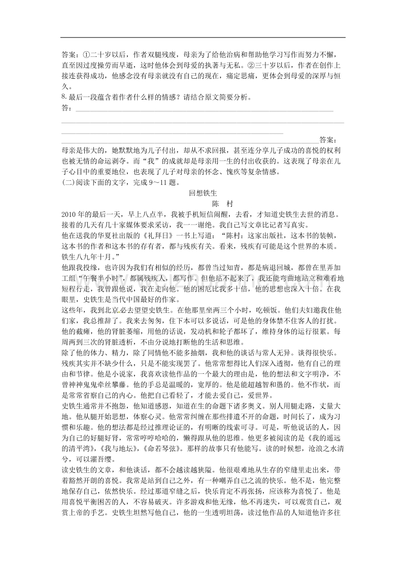 【优化方案】高中语文 散文部分 第三单元 合欢树 同步精品实战演练轻松闯关 新人教版选修《中国现代诗歌散文欣赏》.doc_第3页