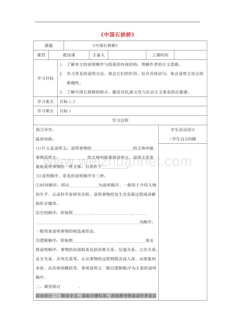 2017年八年级内蒙古鄂尔多斯市八年级语文上册第五单元17中国石拱桥导学案（无答案）新人教版.doc_第1页