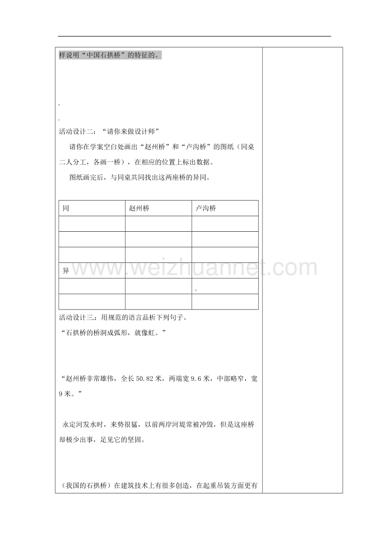 2017年八年级内蒙古鄂尔多斯市八年级语文上册第五单元17中国石拱桥导学案（无答案）新人教版.doc_第2页