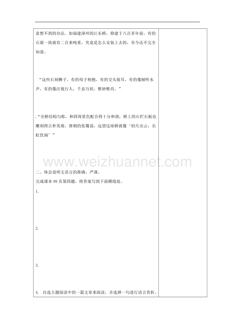 2017年八年级内蒙古鄂尔多斯市八年级语文上册第五单元17中国石拱桥导学案（无答案）新人教版.doc_第3页