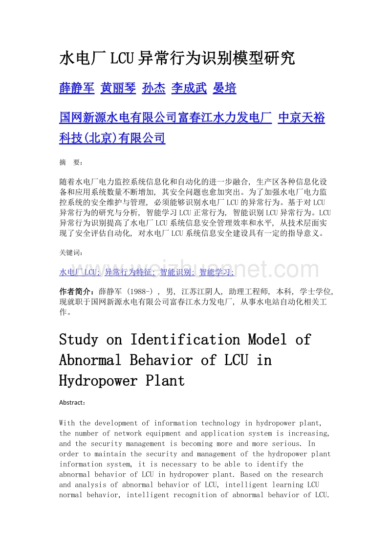 水电厂lcu异常行为识别模型研究.doc_第1页