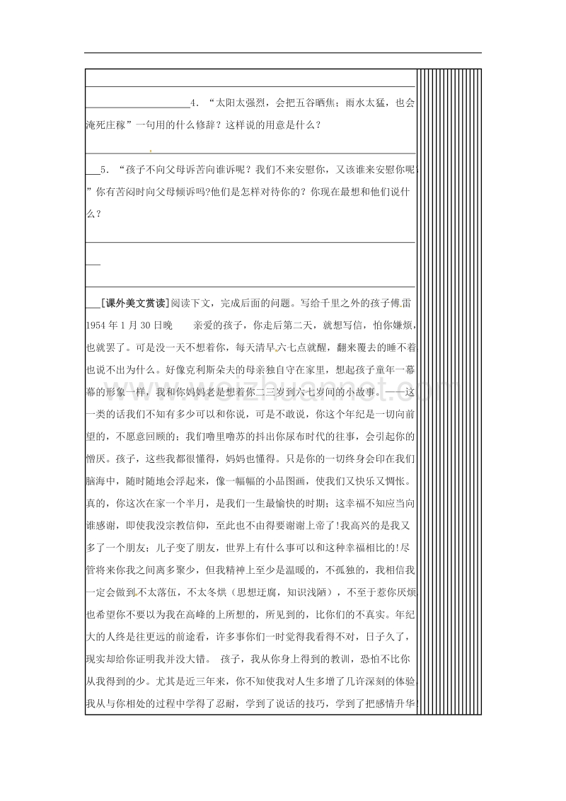 内蒙古宁城县2017年九年级语文上册第二单元7傅雷家书两则练习题1新人教版.doc_第2页