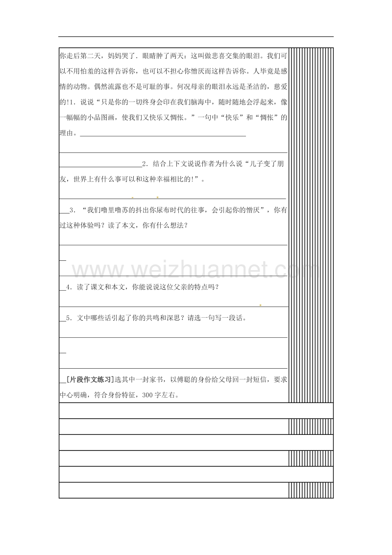 内蒙古宁城县2017年九年级语文上册第二单元7傅雷家书两则练习题1新人教版.doc_第3页