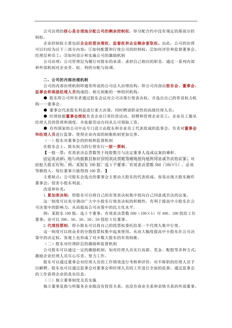 公司法人治理结构.doc_第3页