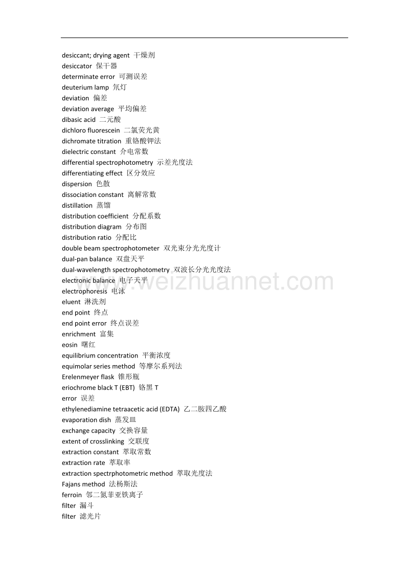 分析英文词汇.doc_第3页