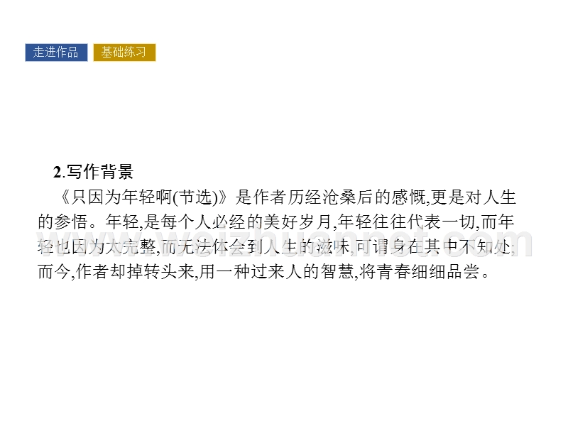 【南方新课堂 金牌学案】高中语文粤教版选修四课件 第四单元 直面挑战超越自我 13.ppt_第3页