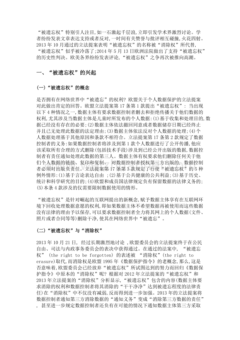 被遗忘权之争——基于欧盟个人数据保护立法改革的考察.doc_第3页