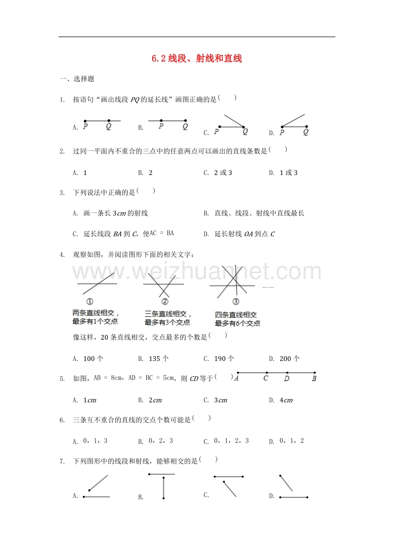 2017年八年级七年级数学上册6.2线段、射线和直线同步训练（无答案）（新版）浙教版.doc_第1页