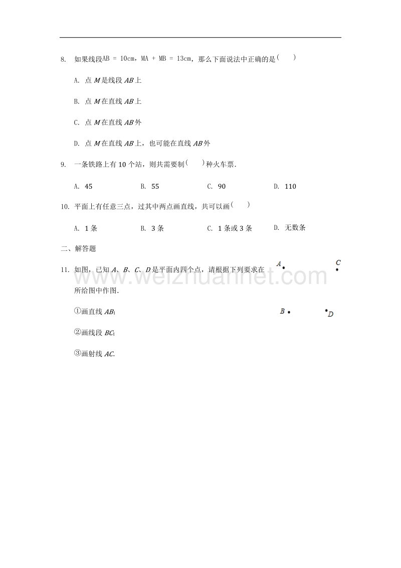 2017年八年级七年级数学上册6.2线段、射线和直线同步训练（无答案）（新版）浙教版.doc_第2页