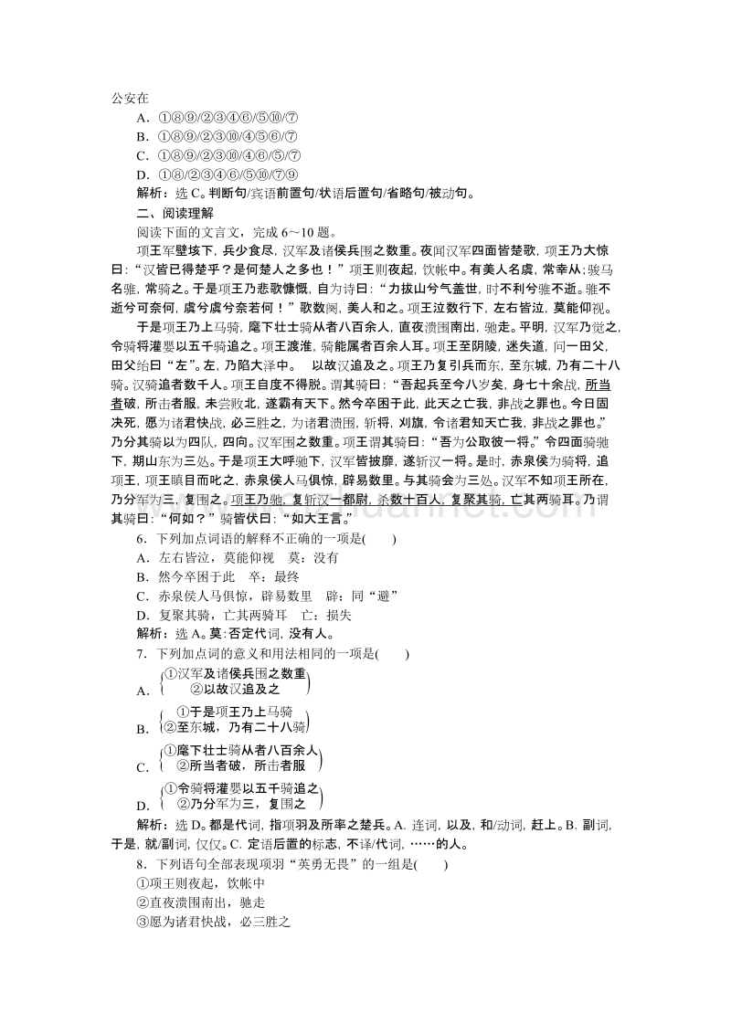 【备课参考】高一语文（语文版）必修二练习： 4.11 鸿门宴 word版含解析.doc_第2页