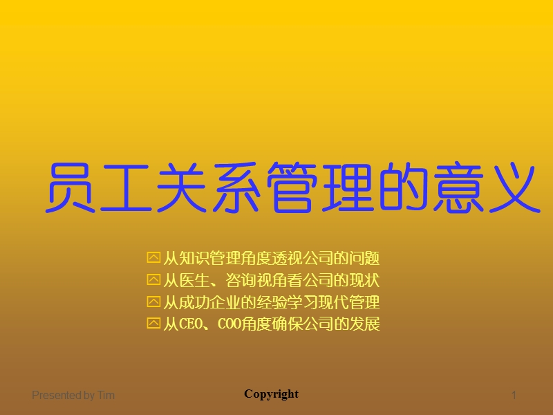 员工关系管理(基础知识).ppt_第1页