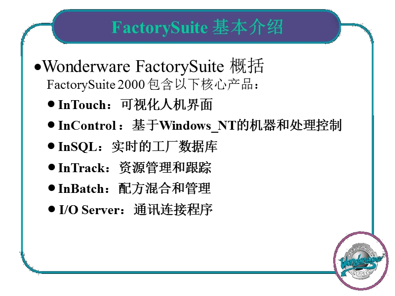 intoch软件简述.ppt_第2页