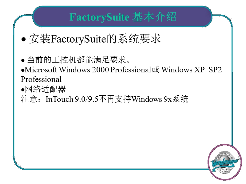 intoch软件简述.ppt_第3页